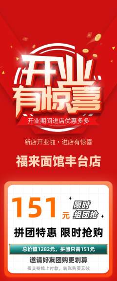 面馆拼团满血版新店开业活动配图海报