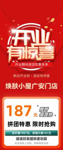 美容拼团商品阶梯团新店开业活动配图海报