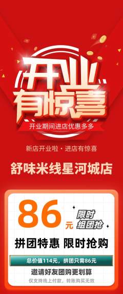 米线拼团无阶梯团新店开业活动配图海报