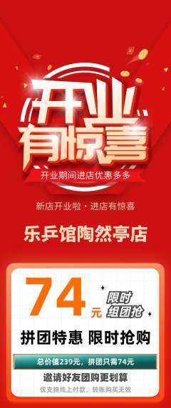 乒乓球馆拼团满血版新店开业活动配图海报