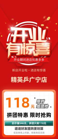 乒乓球馆拼团价格阶梯团新店开业活动配图海报
