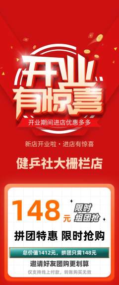 乒乓球馆拼团无阶梯团新店开业活动配图海报