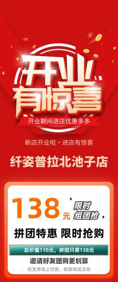 普拉提拼团价格阶梯团新店开业活动配图海报