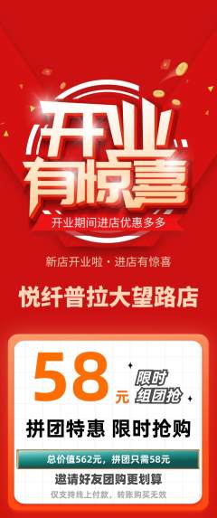 普拉提拼团商品阶梯团新店开业活动配图海报