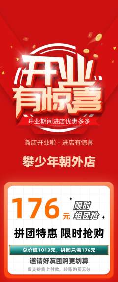 攀岩拼团满血版新店开业活动配图海报
