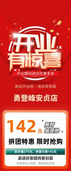 攀岩拼团无阶梯团新店开业活动配图海报