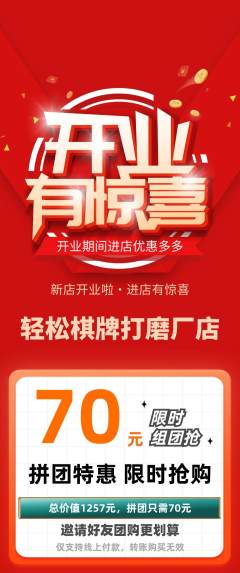 棋牌室拼团无阶梯团新店开业活动配图海报