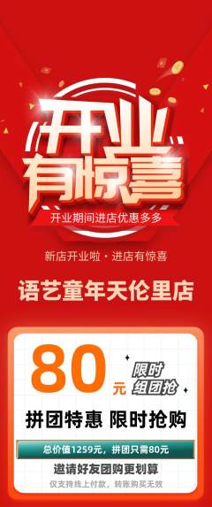 少儿口才拼团满血版新店开业活动配图海报