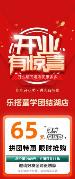 少儿乐高拼团商品阶梯团新店开业活动配图海报