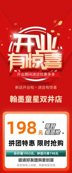 少儿书法拼团满血版新店开业活动配图海报