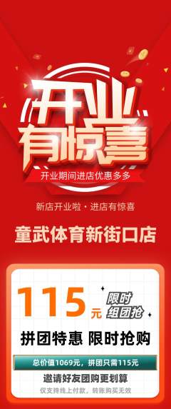 少儿体育拼团满血版新店开业活动配图海报