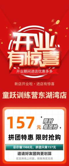 少儿体育拼团价格阶梯团新店开业活动配图海报