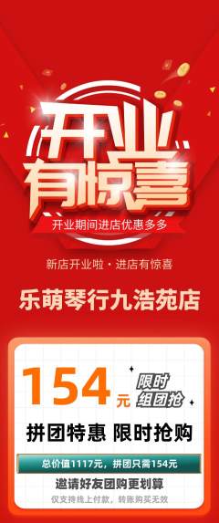 少儿乐器拼团价格阶梯团新店开业活动配图海报