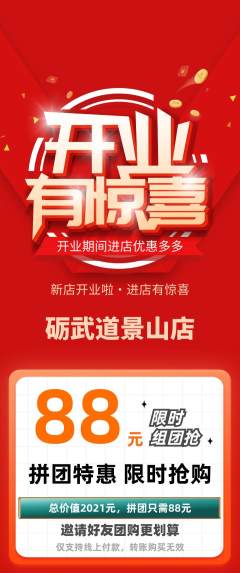 跆拳道拼团商品阶梯团新店开业活动配图海报
