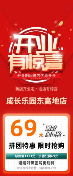 晚托班拼团无阶梯团新店开业活动配图海报