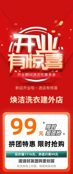 洗衣洗鞋拼团商品阶梯团新店开业活动配图海报