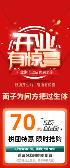 羽毛球馆拼团满血版新店开业活动配图海报