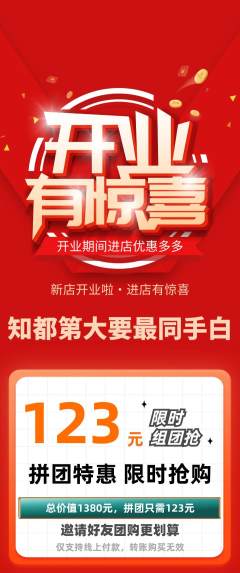 羽毛球馆拼团价格阶梯团新店开业活动配图海报