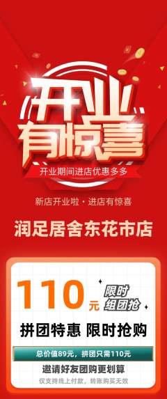 足浴拼团商品阶梯团新店开业活动配图海报