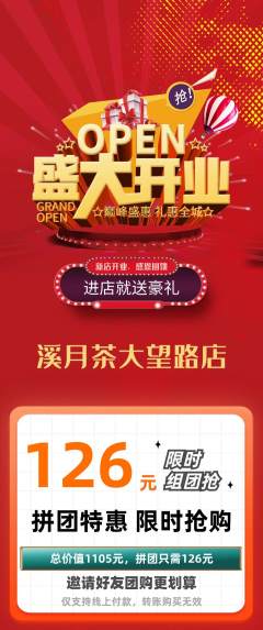 茶馆拼团满血版新店开业活动配图海报