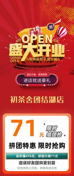 茶馆拼团价格阶梯团新店开业活动配图海报