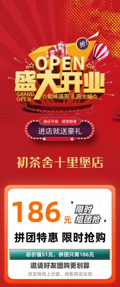 茶馆拼团商品阶梯团新店开业活动配图海报