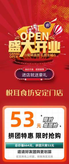 采耳拼团商品阶梯团新店开业活动配图海报
