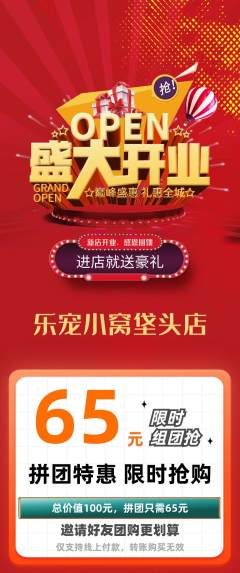 宠物店拼团商品阶梯团新店开业活动配图海报