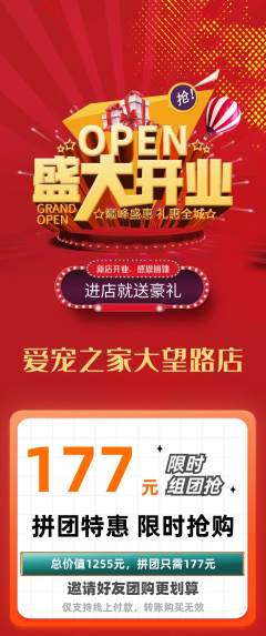 宠物店拼团无阶梯团新店开业活动配图海报