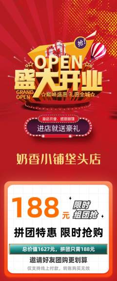 蛋糕甜点拼团无阶梯团新店开业活动配图海报