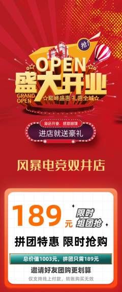 电竞电玩拼团价格阶梯团新店开业活动配图海报