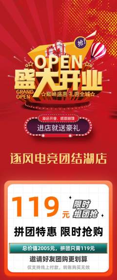 电竞电玩拼团商品阶梯团新店开业活动配图海报
