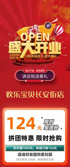儿童乐园拼团商品阶梯团新店开业活动配图海报