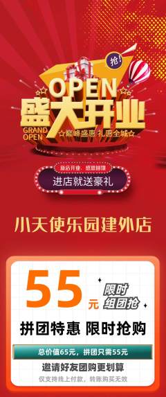 儿童乐园拼团无阶梯团新店开业活动配图海报