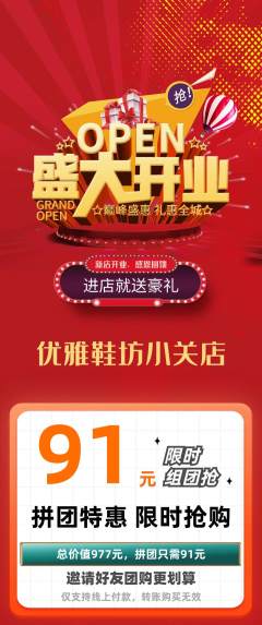 服饰鞋帽拼团价格阶梯团新店开业活动配图海报
