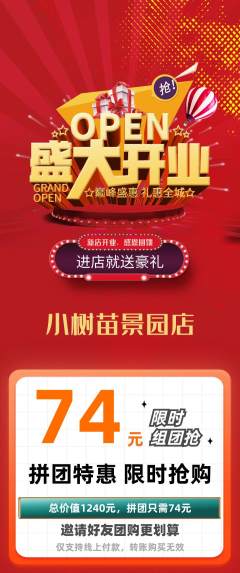 绘本馆拼团满血版新店开业活动配图海报