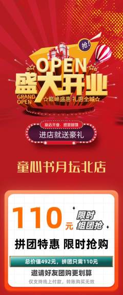 绘本馆拼团商品阶梯团新店开业活动配图海报
