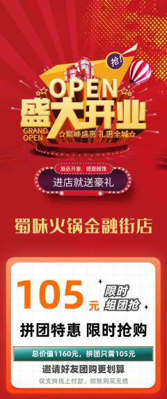 火锅拼团商品阶梯团新店开业活动配图海报