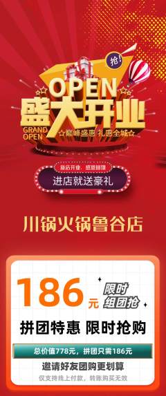 火锅拼团无阶梯团新店开业活动配图海报
