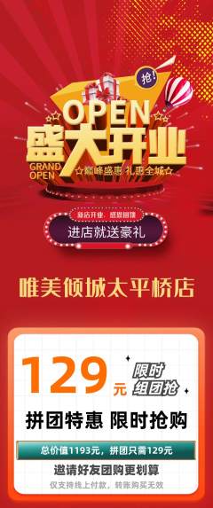 婚纱摄影拼团满血版新店开业活动配图海报