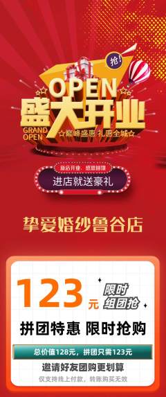 婚纱摄影拼团价格阶梯团新店开业活动配图海报