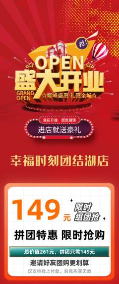婚纱摄影拼团商品阶梯团新店开业活动配图海报