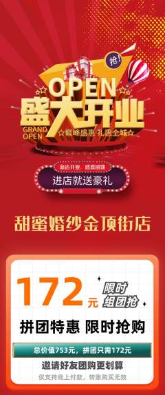 婚纱摄影拼团无阶梯团新店开业活动配图海报