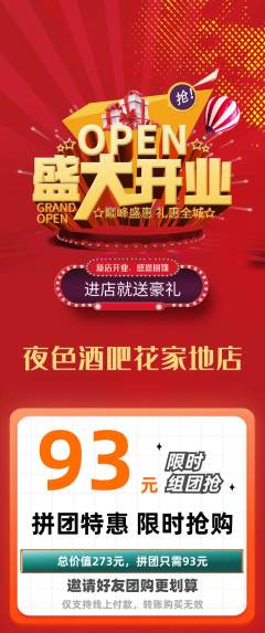 酒吧拼团满血版新店开业活动配图海报