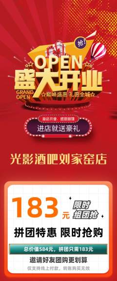 酒吧拼团无阶梯团新店开业活动配图海报