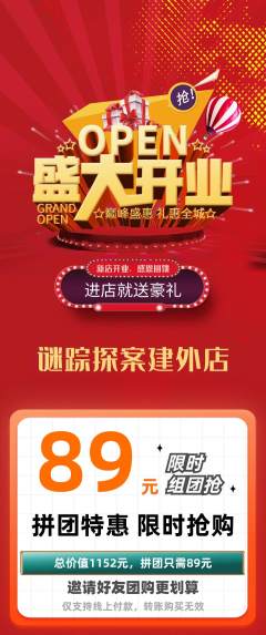 剧本杀拼团满血版新店开业活动配图海报