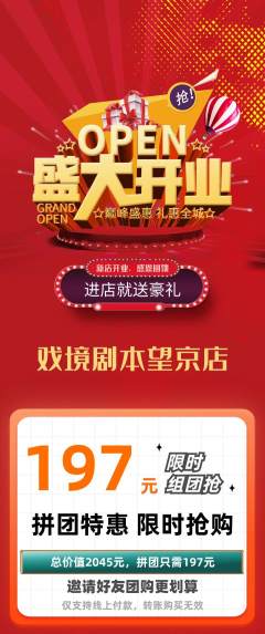 剧本杀拼团价格阶梯团新店开业活动配图海报
