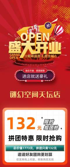 剧本杀拼团无阶梯团新店开业活动配图海报