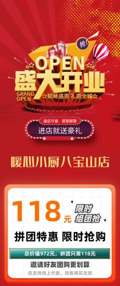 家常菜拼团满血版新店开业活动配图海报