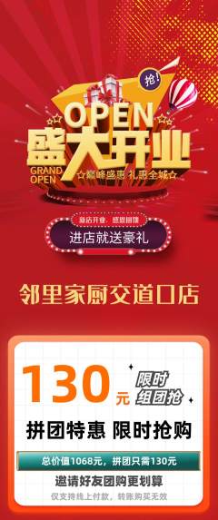 家常菜拼团商品阶梯团新店开业活动配图海报
